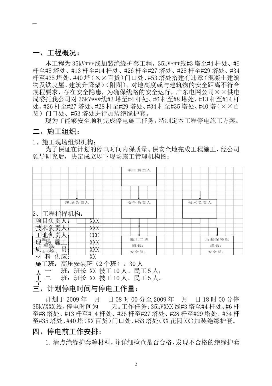35KV输电线加装绝缘护套工程施工方案(DOC11页)_第3页