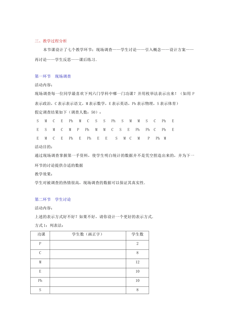 辽宁省辽阳九中八年级数学下册《5.3 频数与频率（一）》教学设计 北师大版_第2页