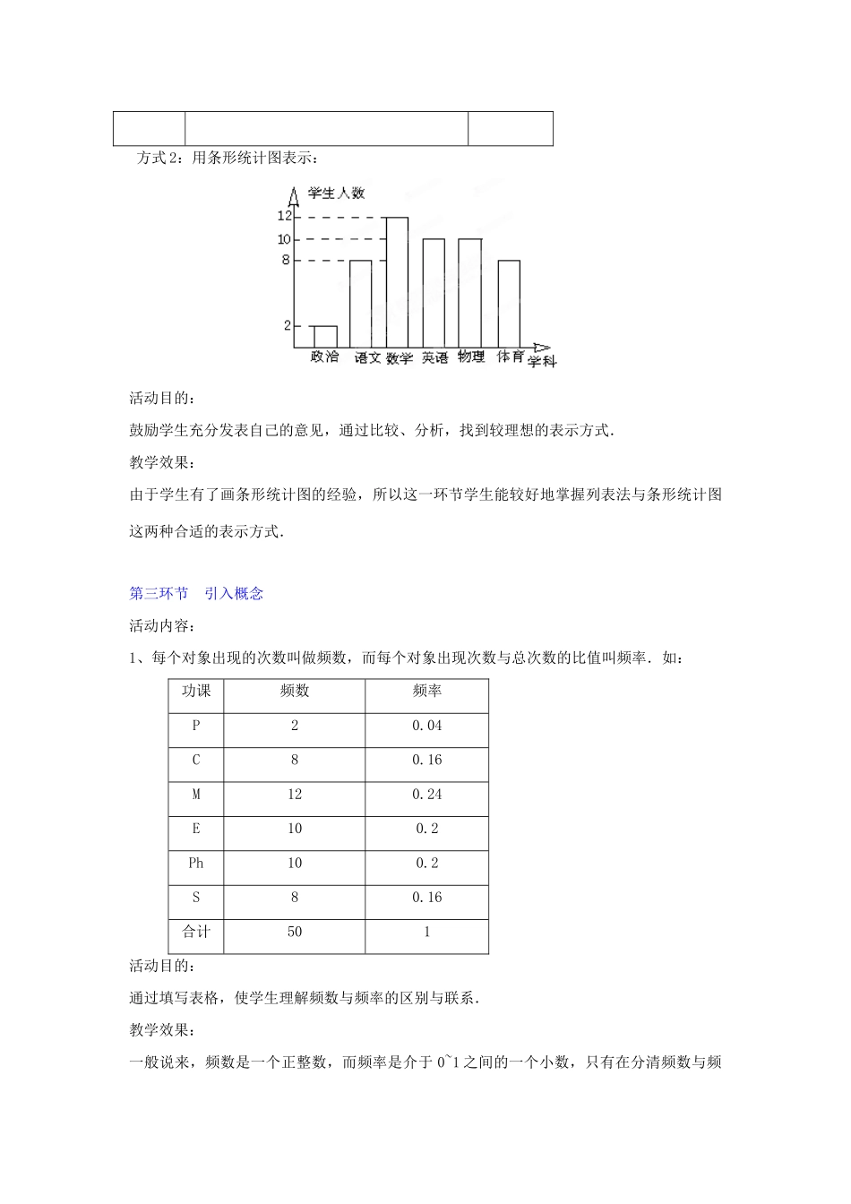 辽宁省辽阳九中八年级数学下册《5.3 频数与频率（一）》教学设计 北师大版_第3页