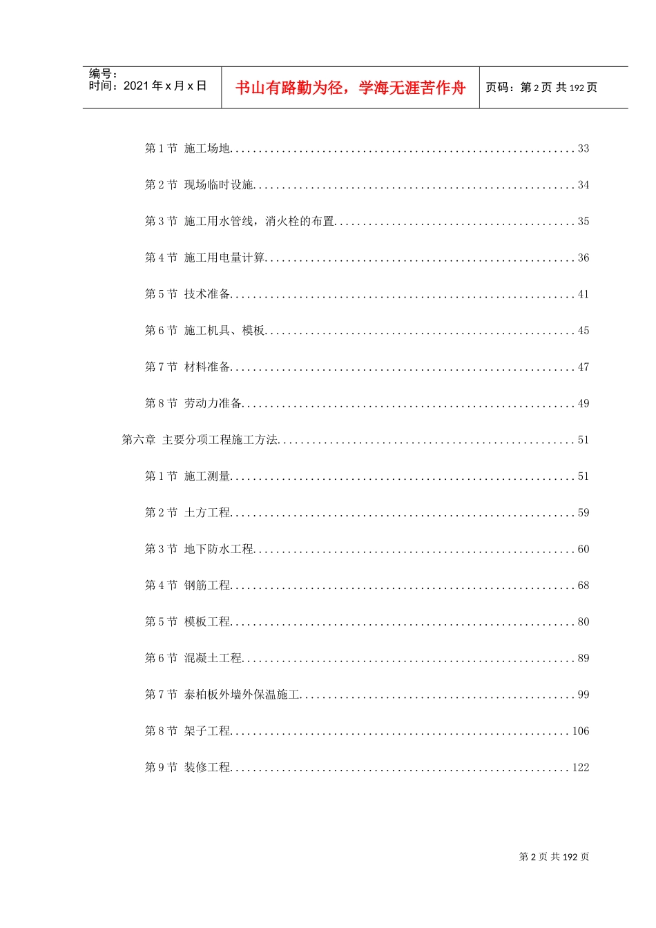 中青年科技人员住宅楼工程施工组织设计(DOC204页)_第2页