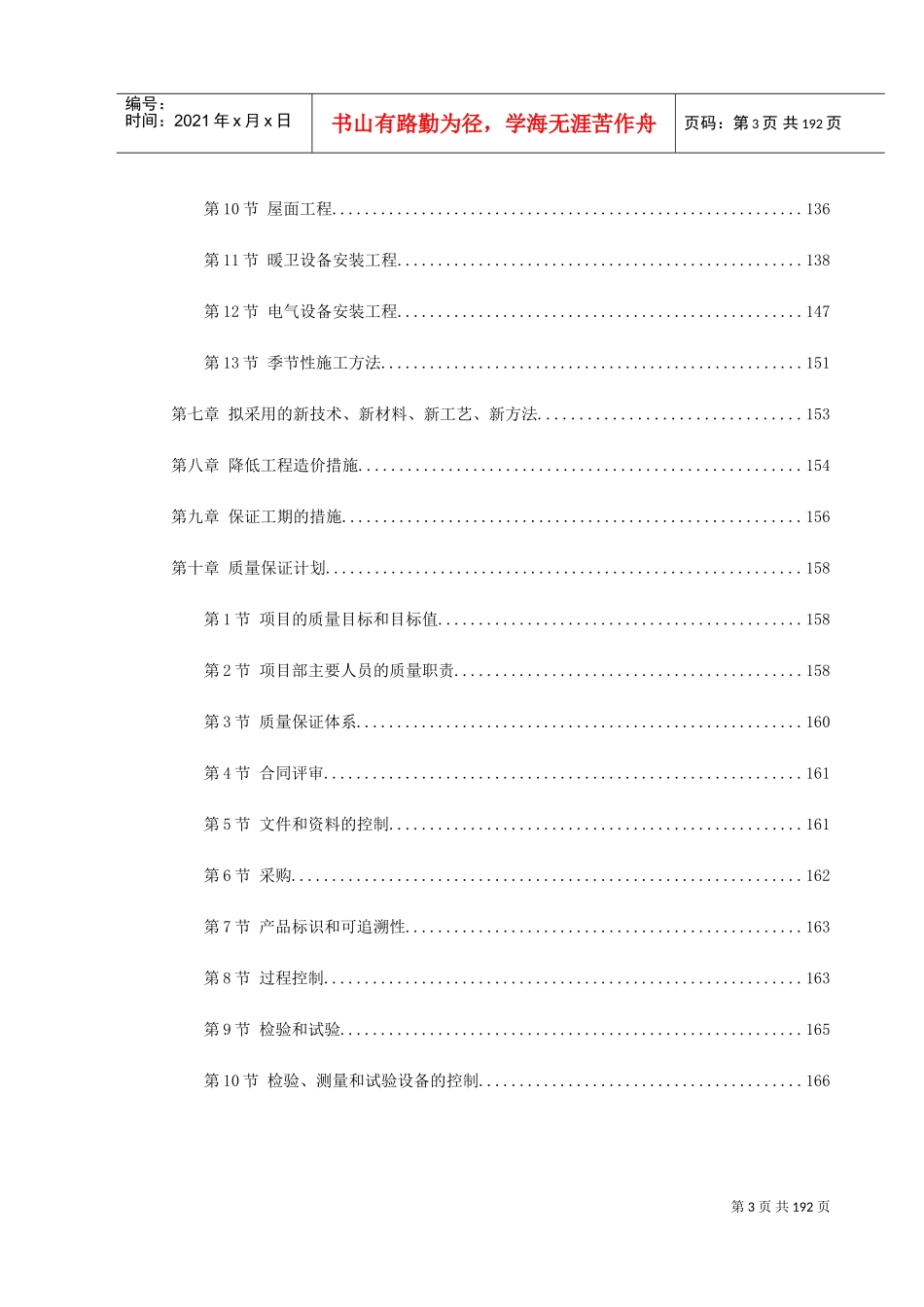 中青年科技人员住宅楼工程施工组织设计(DOC204页)_第3页