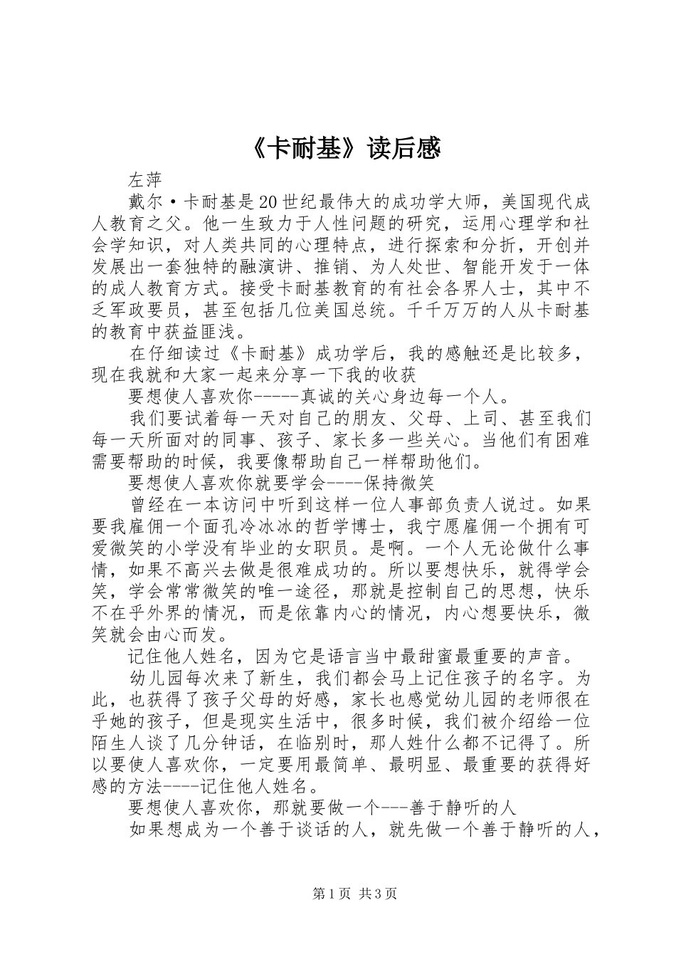 《卡耐基》读后感 _第1页