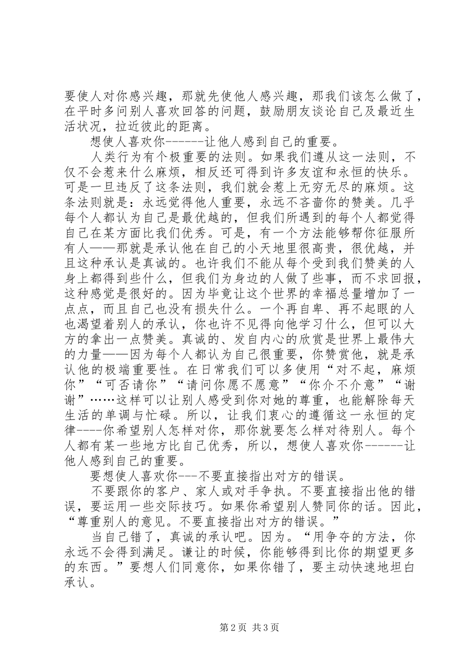 《卡耐基》读后感 _第2页