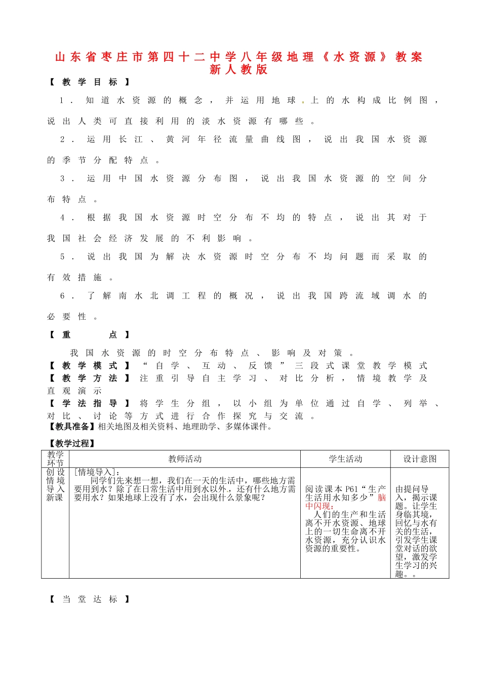 山东省枣庄市第四十二中学八年级地理上册《水资源》教案 新人教版_第1页