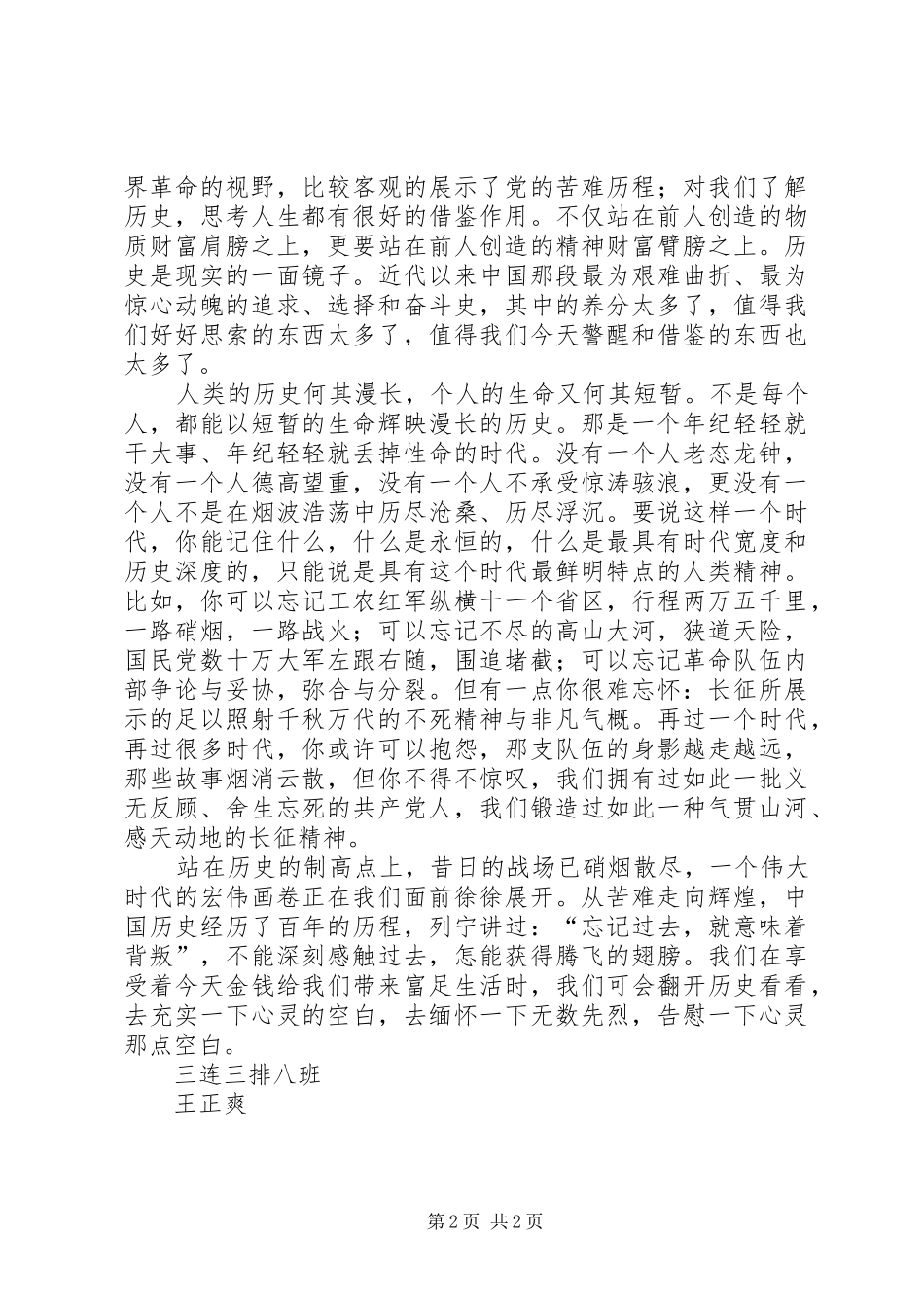 苦难辉煌观后感 _第2页