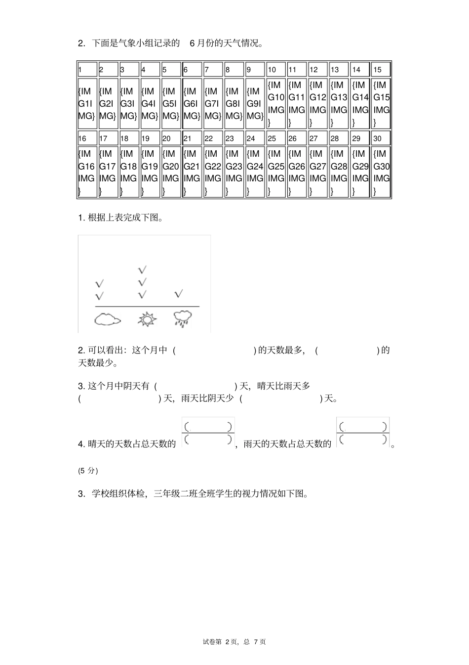 数学北师大版三年级下册《数据的整理和表示》达标测试卷_第2页