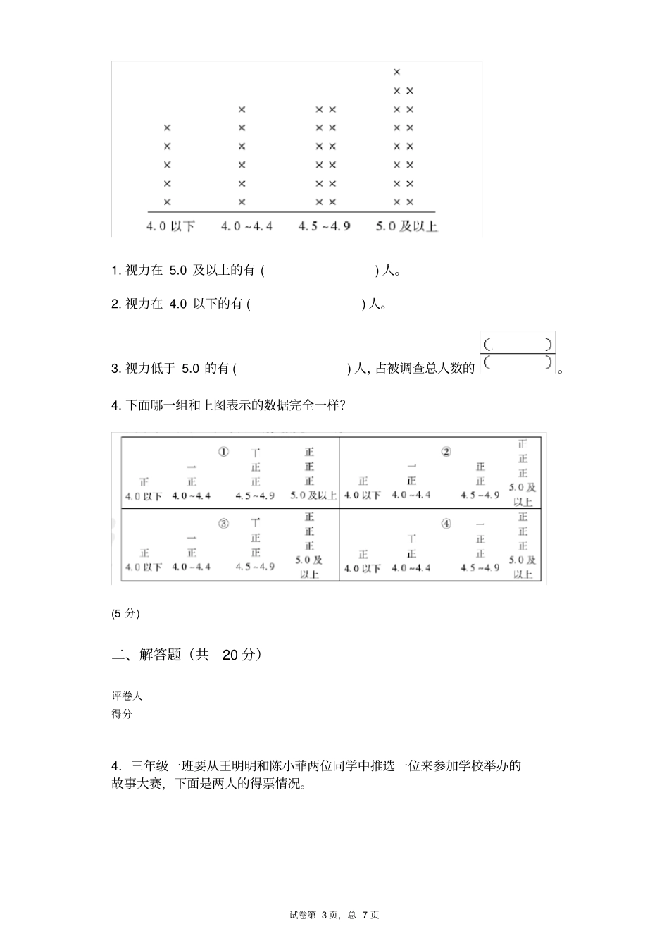 数学北师大版三年级下册《数据的整理和表示》达标测试卷_第3页