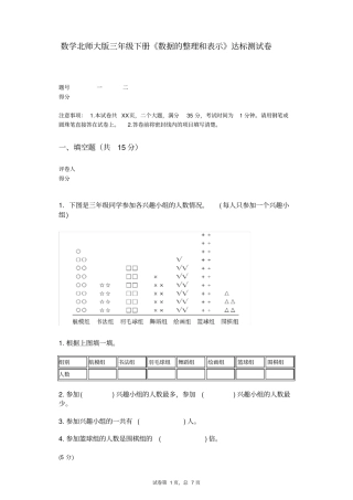 数学北师大版三年级下册《数据的整理和表示》达标测试卷