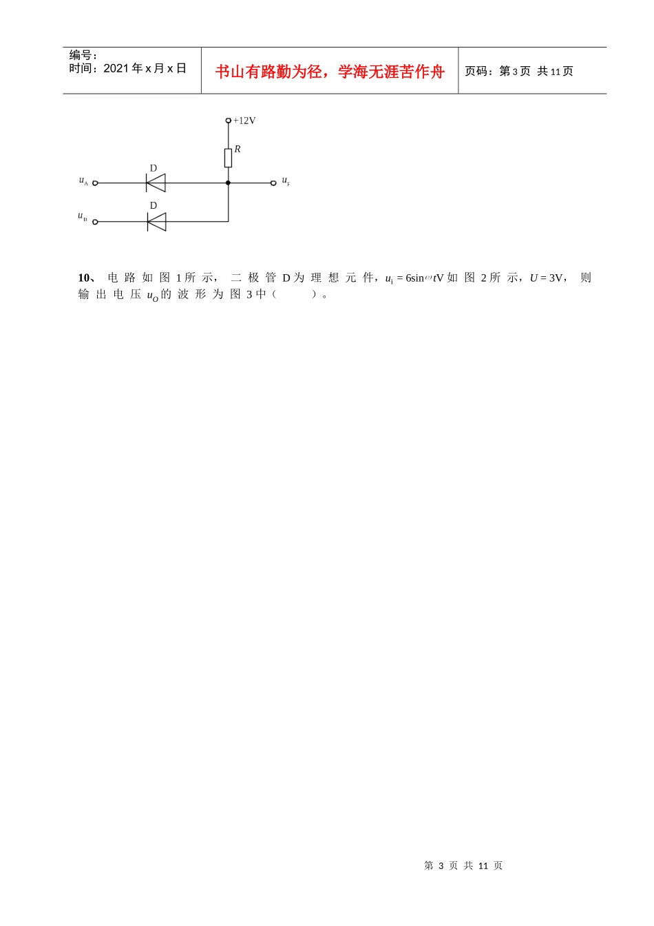 1《电子技术基础》复习题-电子元件_第3页
