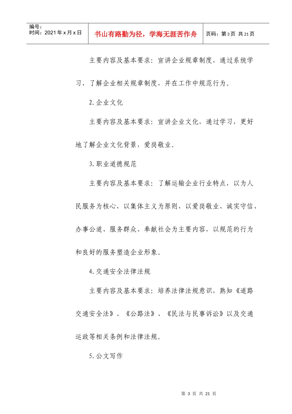 交通运输从业人员综合素质培训方案_第3页