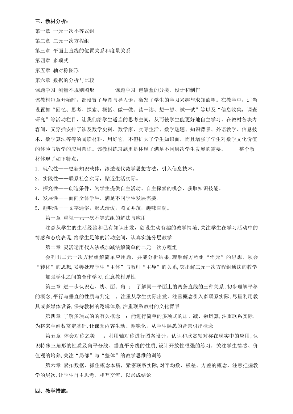 七年级数学下期 全册教案（含教学计划） 湘教版_第2页