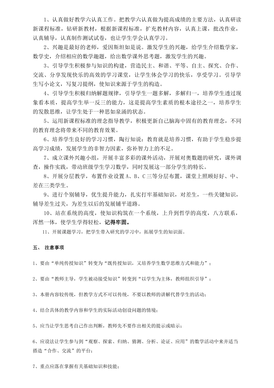 七年级数学下期 全册教案（含教学计划） 湘教版_第3页