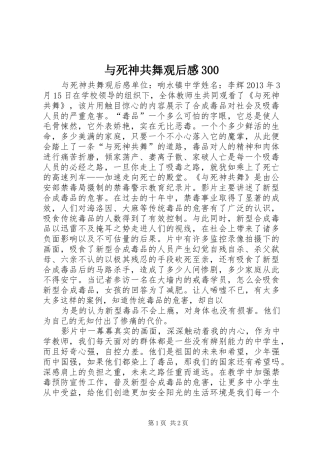 与死神共舞观后感300 (4)