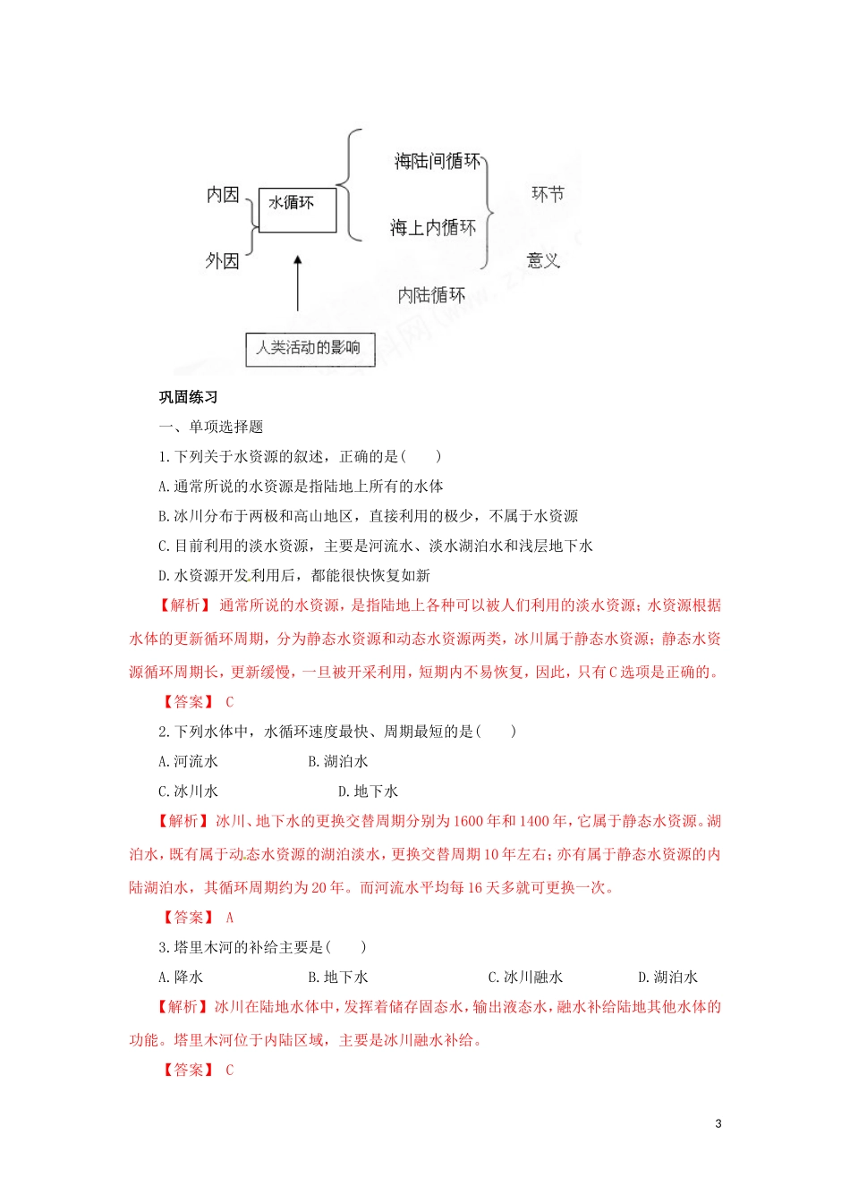 《水的运动》教案（1）_第3页