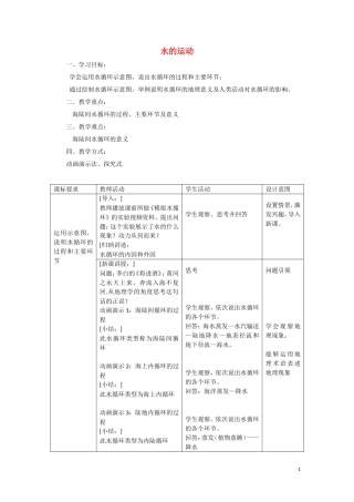 《水的运动》教案（1）