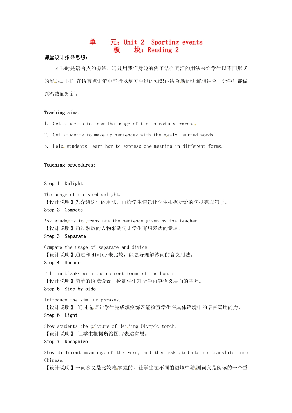 高中英语 Unit2 Sporting events Reading教学设计2 牛津译林版必修4-牛津版高一必修4英语教案_第1页