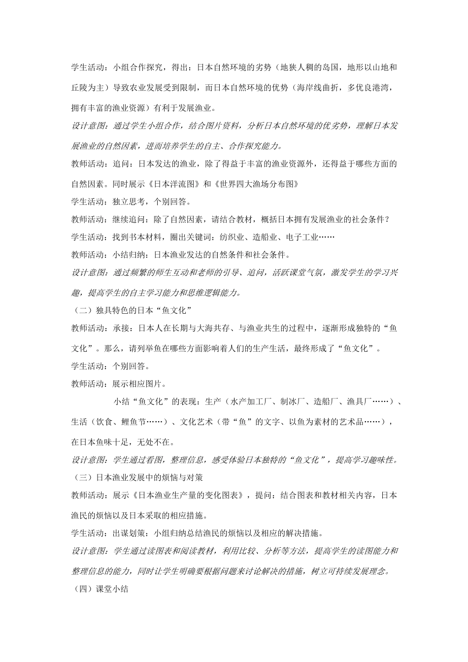 七年级历史与社会上册 3.3.1《耕海牧渔》教学设计 人教版-旧人教版初中七年级上册历史与社会教案_第3页