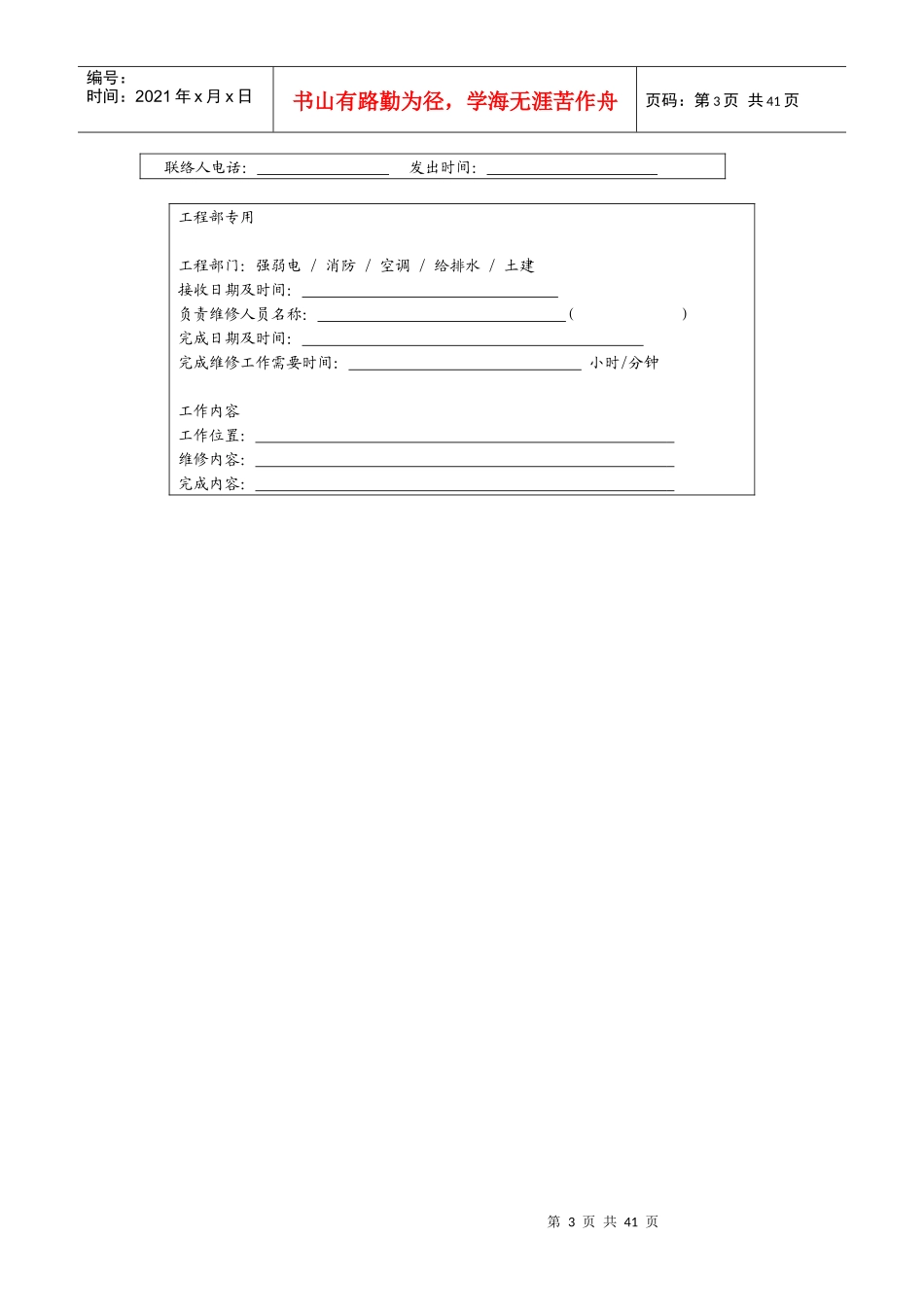 XX物业设施设备检验维修手册_第3页