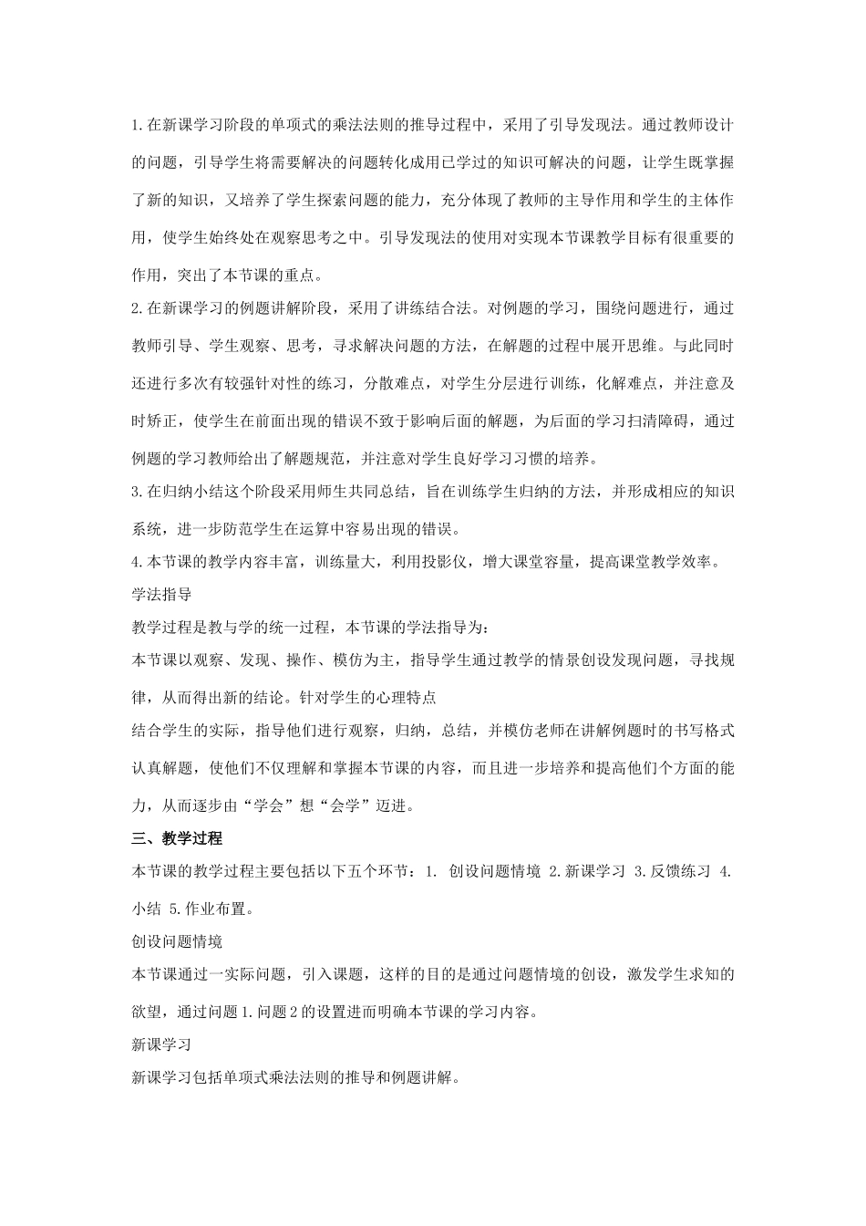 七年级数学下册 第八章 整式的乘法 8.4 整式的乘法 单项式与单项式相乘说课稿 （新版）冀教版-（新版）冀教版初中七年级下册数学教案_第2页