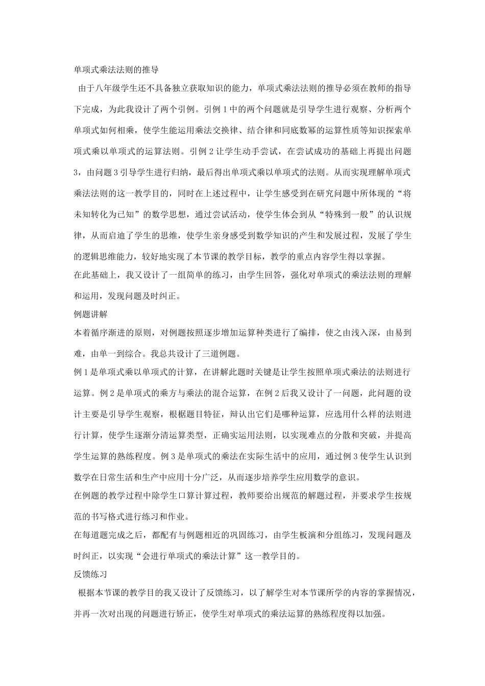 七年级数学下册 第八章 整式的乘法 8.4 整式的乘法 单项式与单项式相乘说课稿 （新版）冀教版-（新版）冀教版初中七年级下册数学教案_第3页