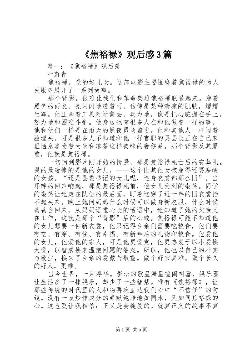 《焦裕禄》观后感3篇_第1页