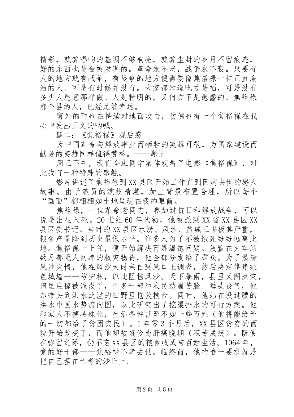 《焦裕禄》观后感3篇_第2页