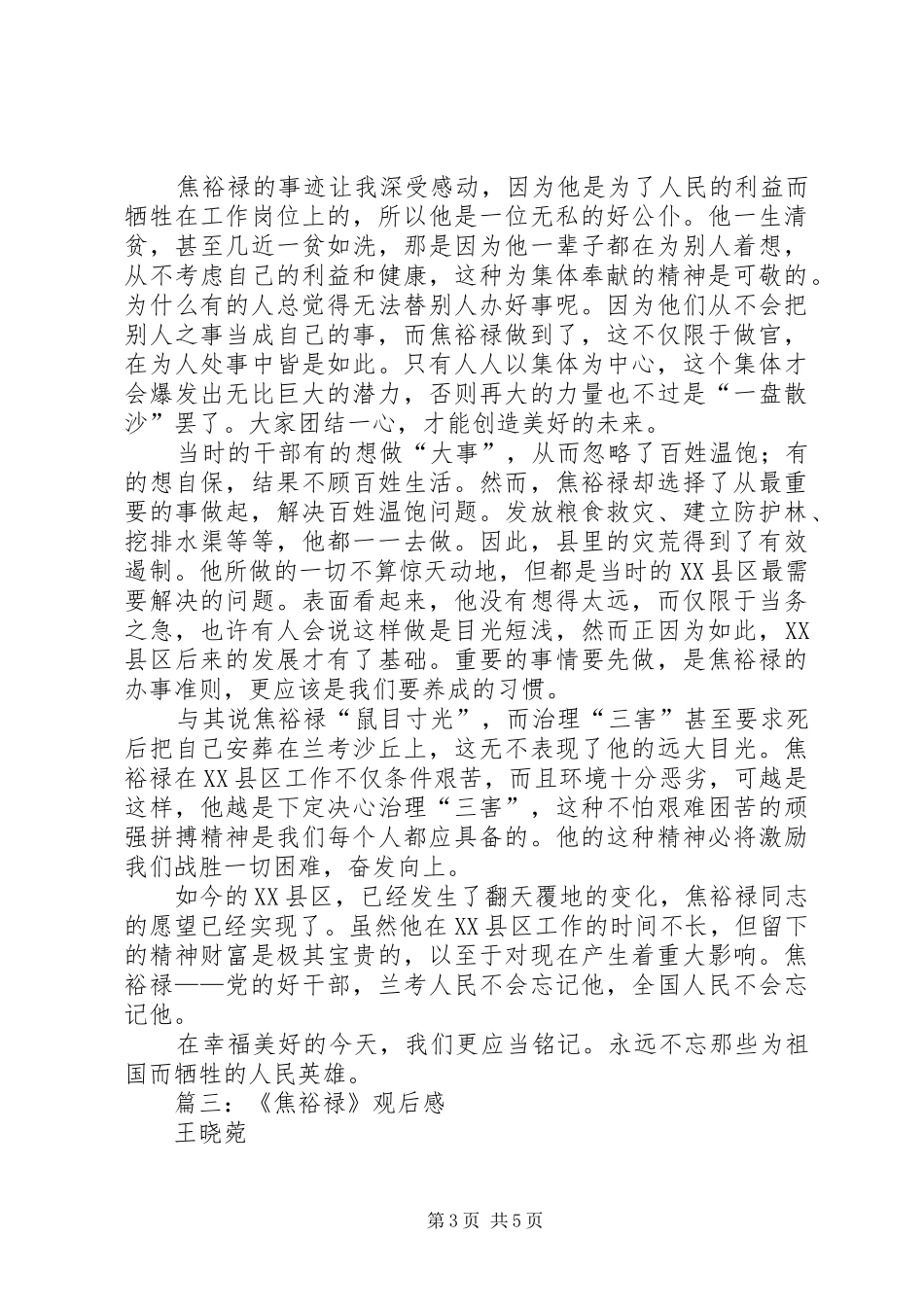 《焦裕禄》观后感3篇_第3页