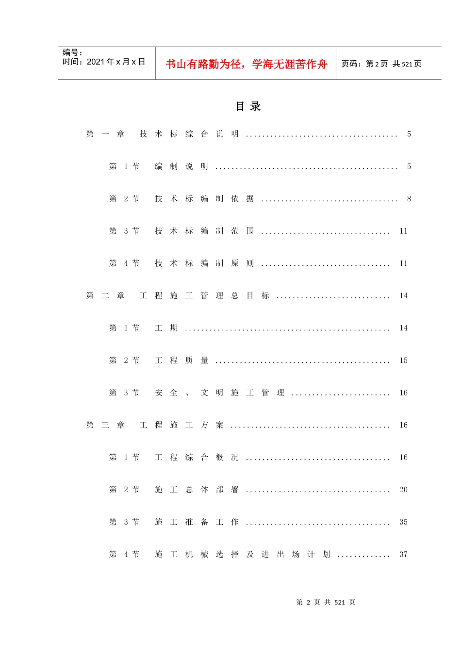【施工组织方案】上海某中学迁建工程施工组织设计_第3页