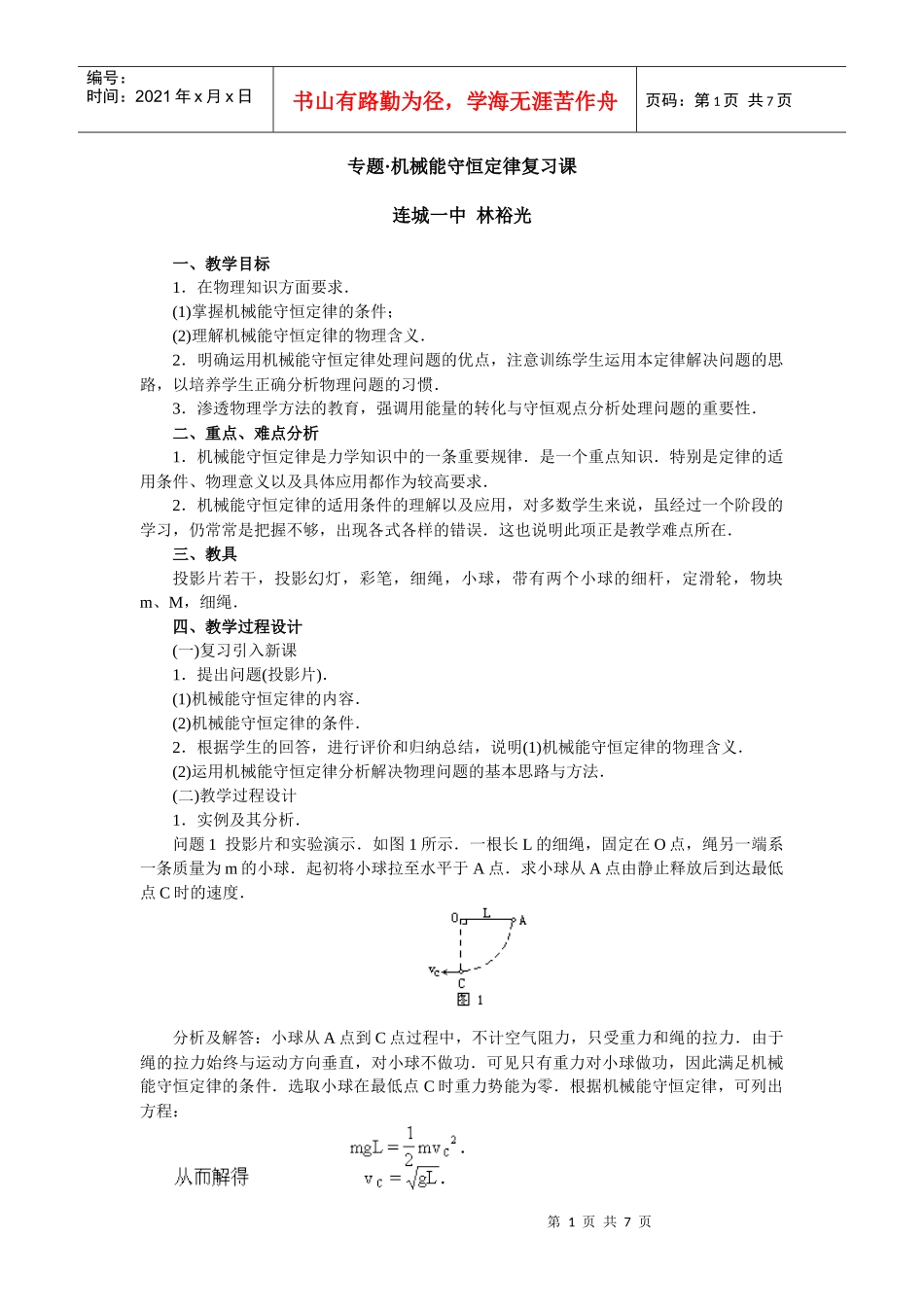 专题机械能守恒定律复习课_第1页