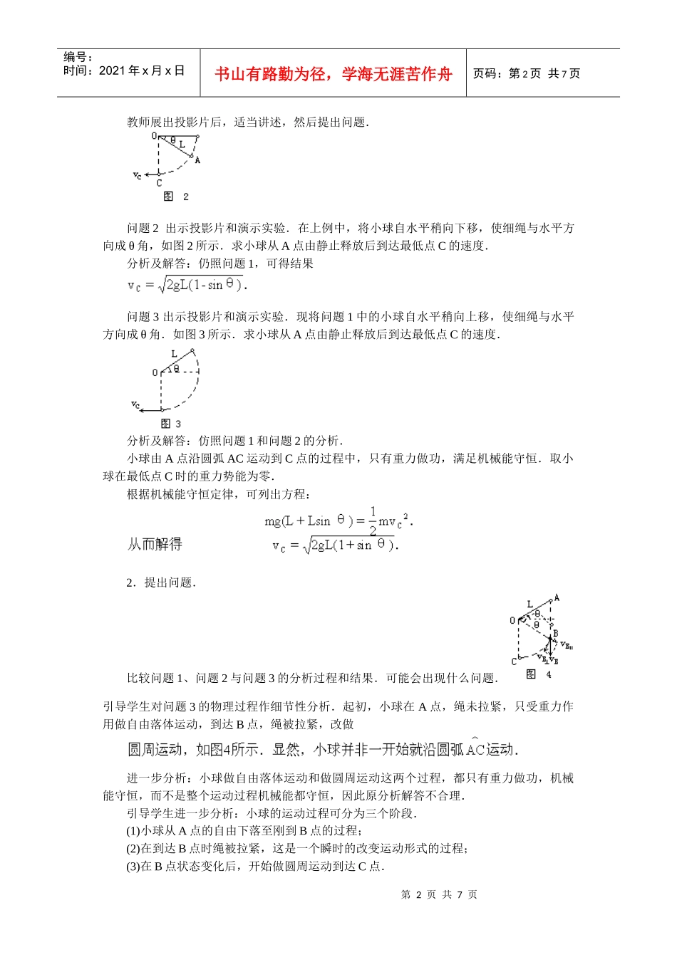 专题机械能守恒定律复习课_第2页