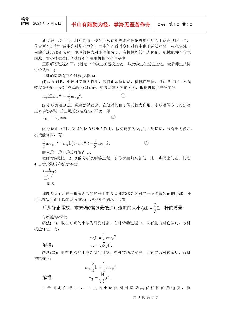 专题机械能守恒定律复习课_第3页
