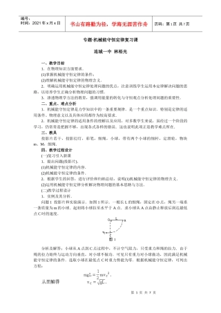 专题机械能守恒定律复习课