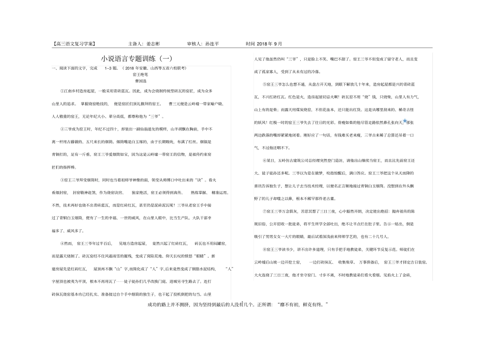 小说语言专题训练(一)_第1页