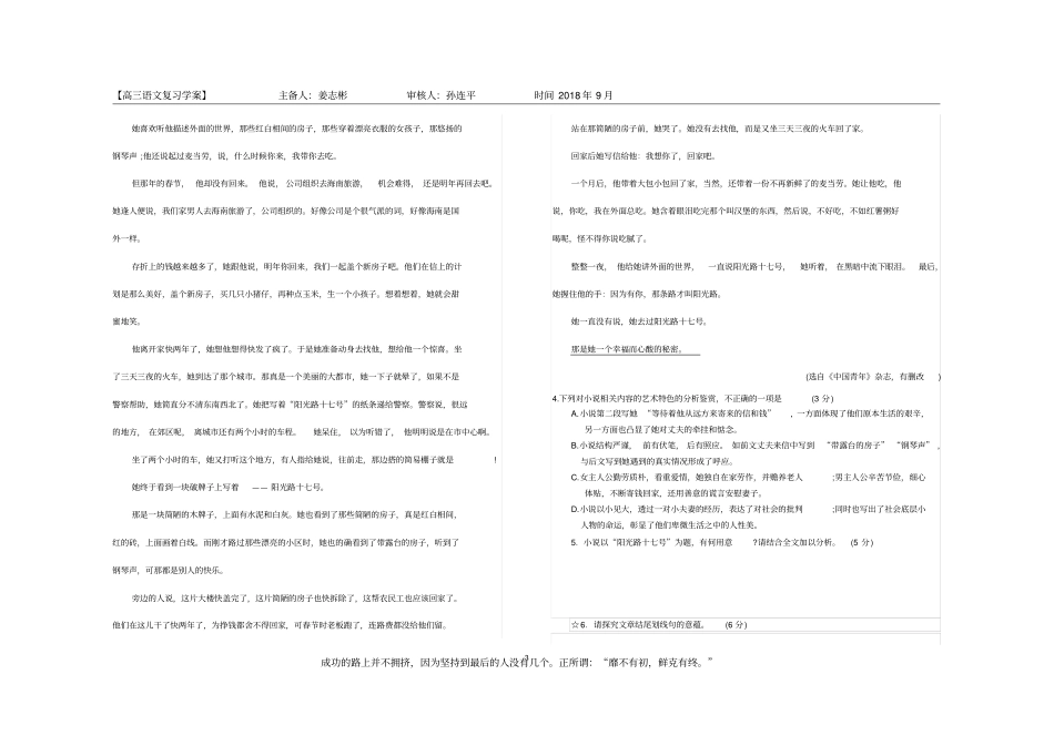 小说语言专题训练(一)_第3页