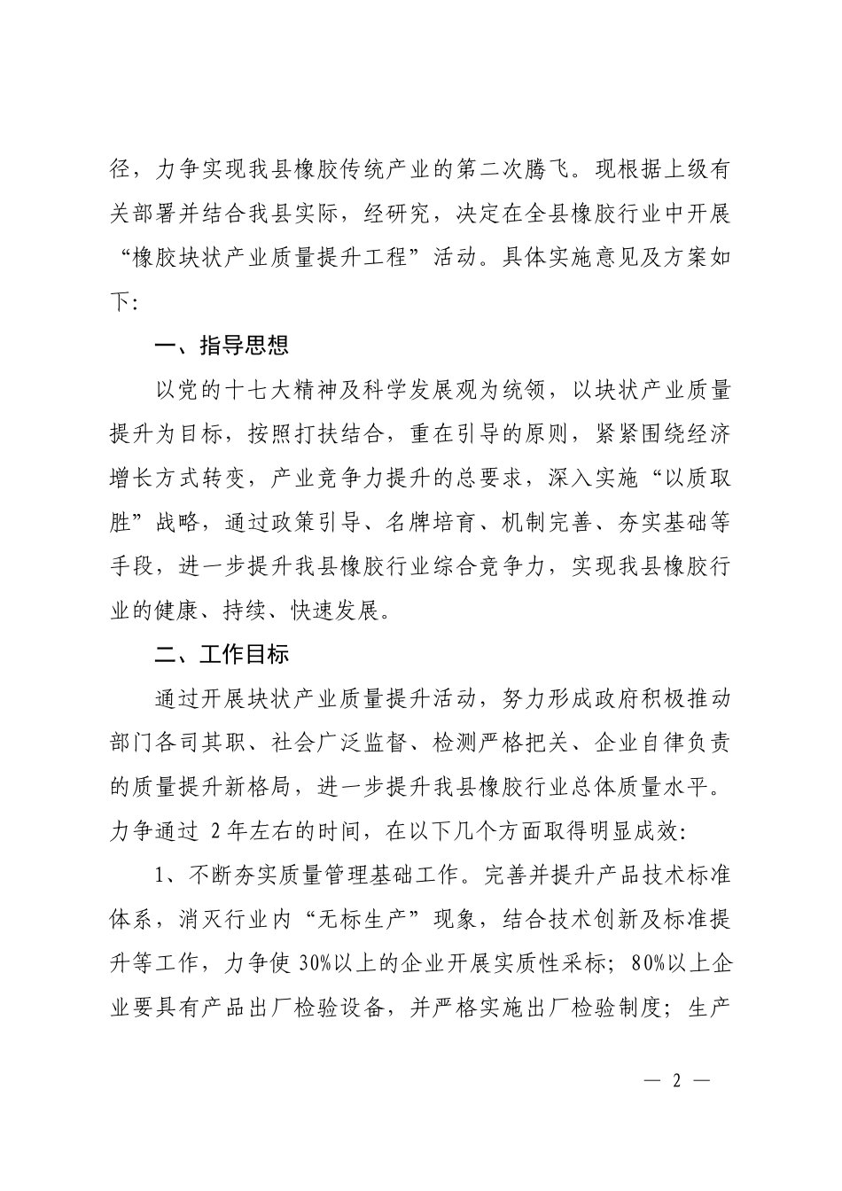 三门县橡胶块状产业质量提升实施方案_第2页