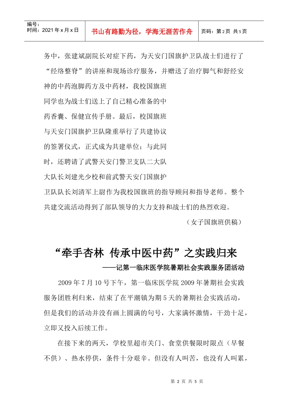 33期doc-共青团南京中医药大学委员会_第2页