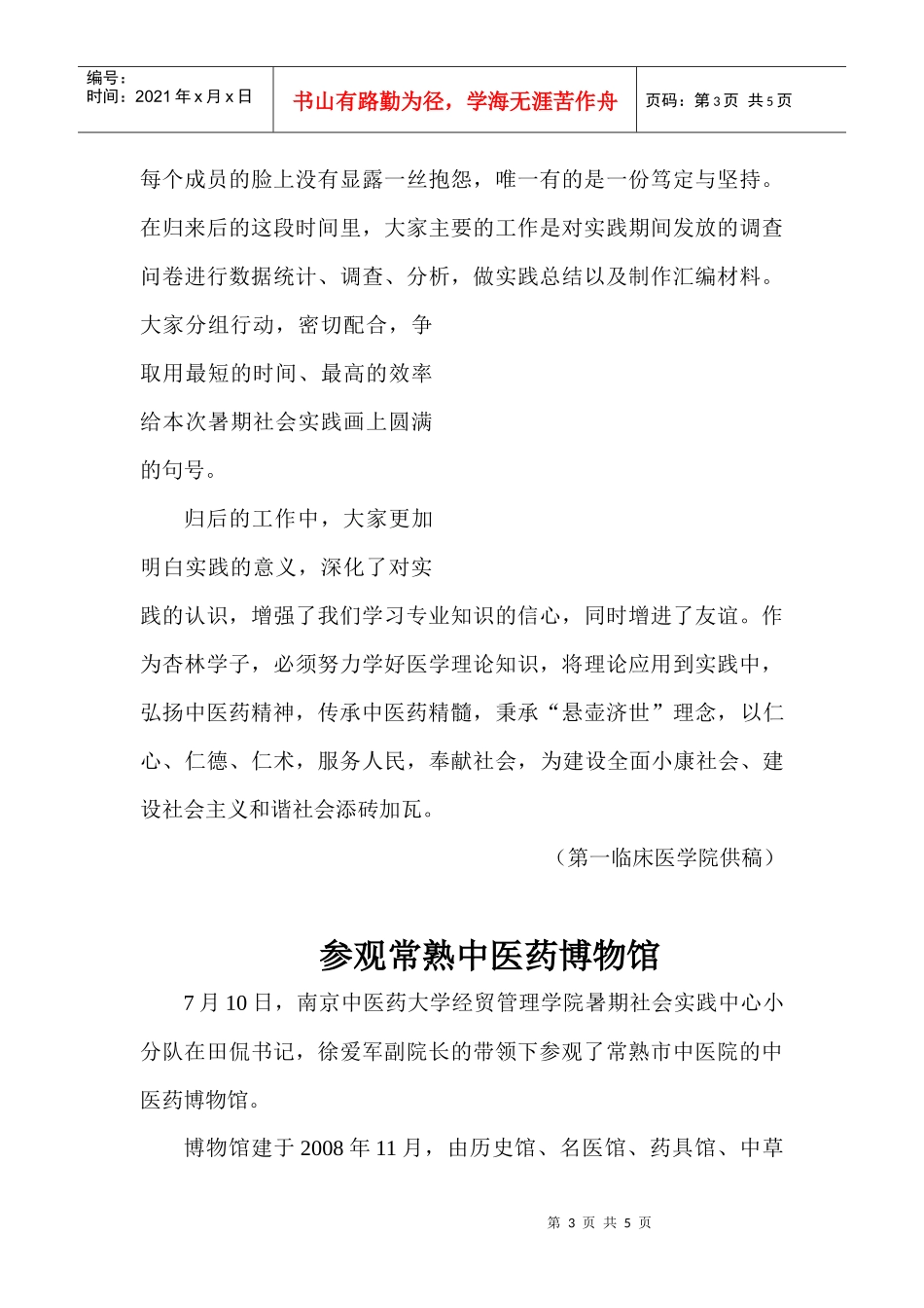 33期doc-共青团南京中医药大学委员会_第3页