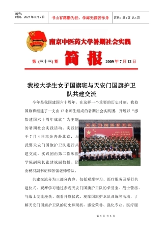33期doc-共青团南京中医药大学委员会