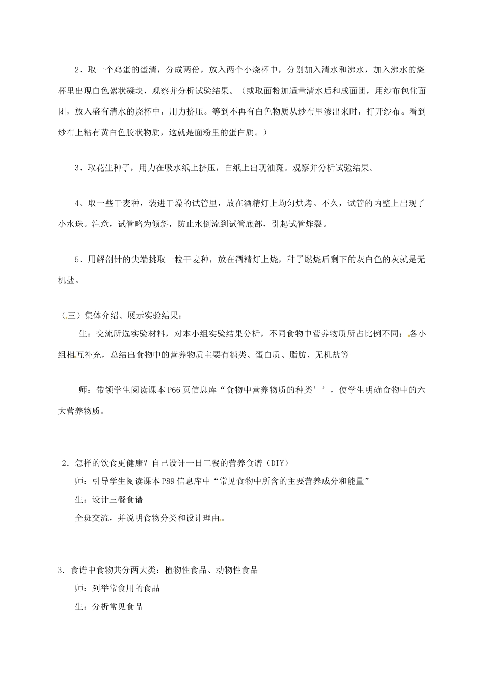 七年级生物上册 5.1 饮食与营养教案 （新版）苏科版-（新版）苏科版初中七年级上册生物教案_第2页