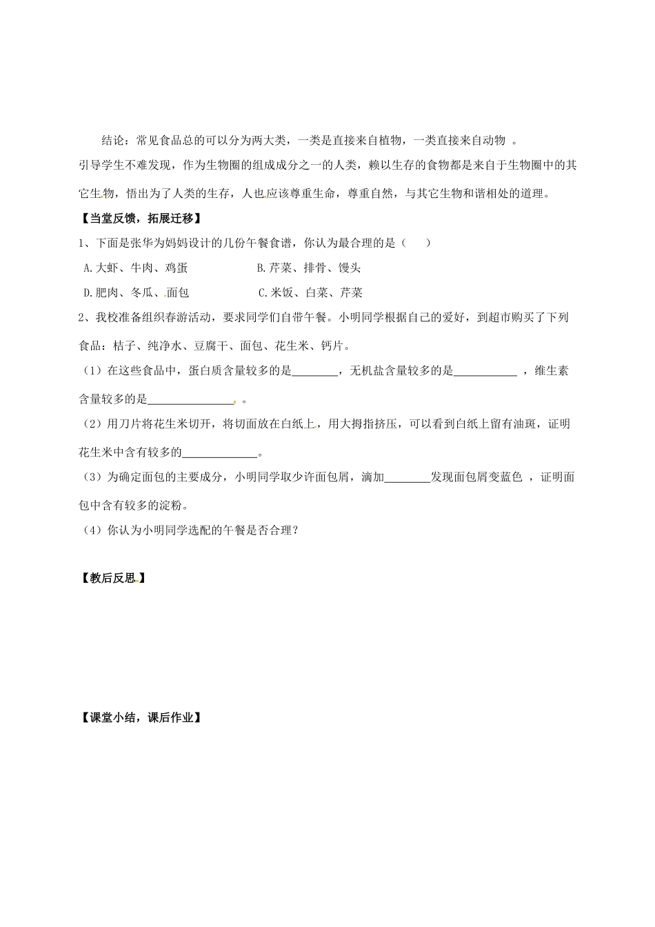 七年级生物上册 5.1 饮食与营养教案 （新版）苏科版-（新版）苏科版初中七年级上册生物教案_第3页