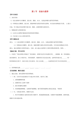 七年级生物上册 5.1 饮食与营养教案 （新版）苏科版-（新版）苏科版初中七年级上册生物教案
