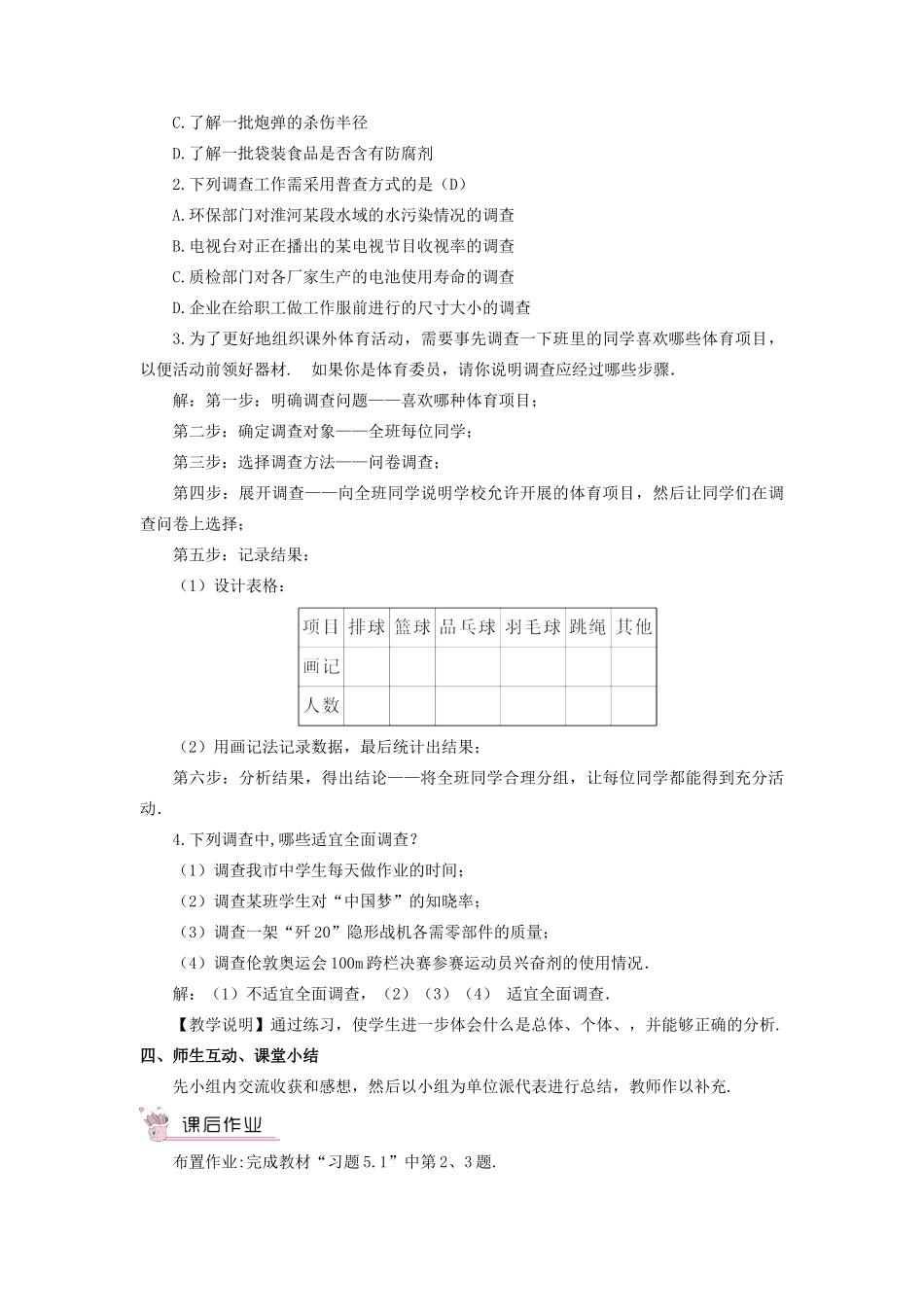 七年级数学上册 第5章 数据的收集与统计图5.1 数据的收集与抽样第1课时 总体、个体、全面调查教案（新版）湘教版-（新版）湘教版初中七年级上册数学教案_第2页