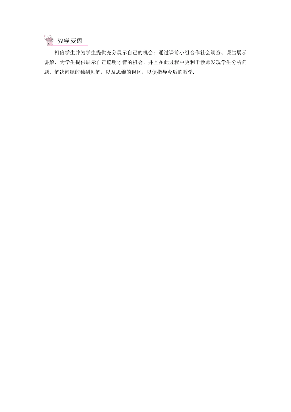 七年级数学上册 第5章 数据的收集与统计图5.1 数据的收集与抽样第1课时 总体、个体、全面调查教案（新版）湘教版-（新版）湘教版初中七年级上册数学教案_第3页