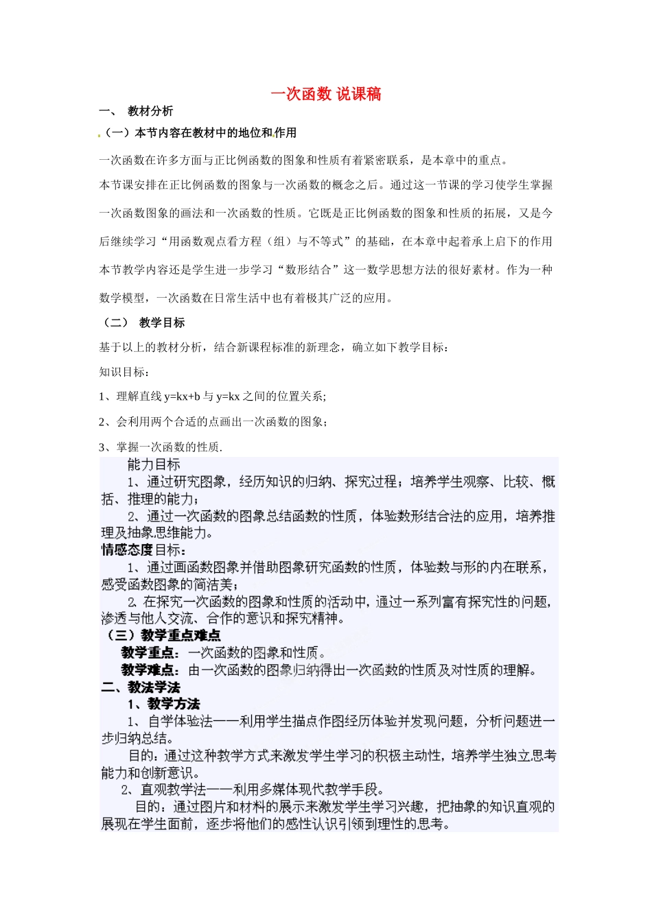 山东省日照市东港实验学校八年级数学上册《一次函数》教案 新人教版_第1页