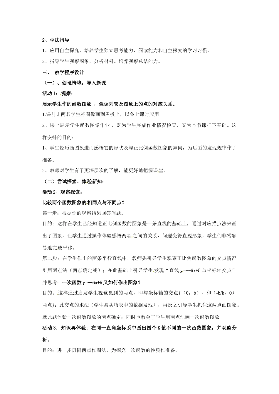 山东省日照市东港实验学校八年级数学上册《一次函数》教案 新人教版_第2页