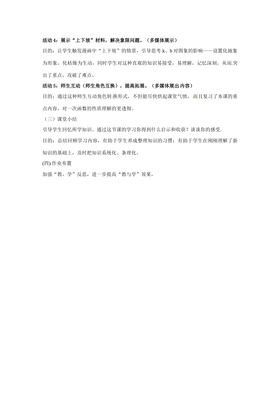 山东省日照市东港实验学校八年级数学上册《一次函数》教案 新人教版_第3页