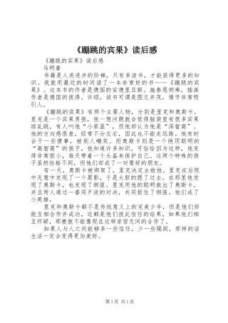 《蹦跳的宾果》读后感 