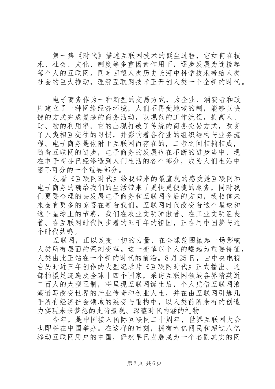 《互联网时代》观后感（3篇）_第2页