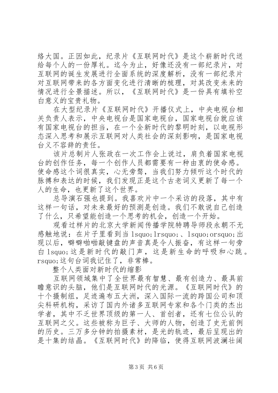 《互联网时代》观后感（3篇）_第3页