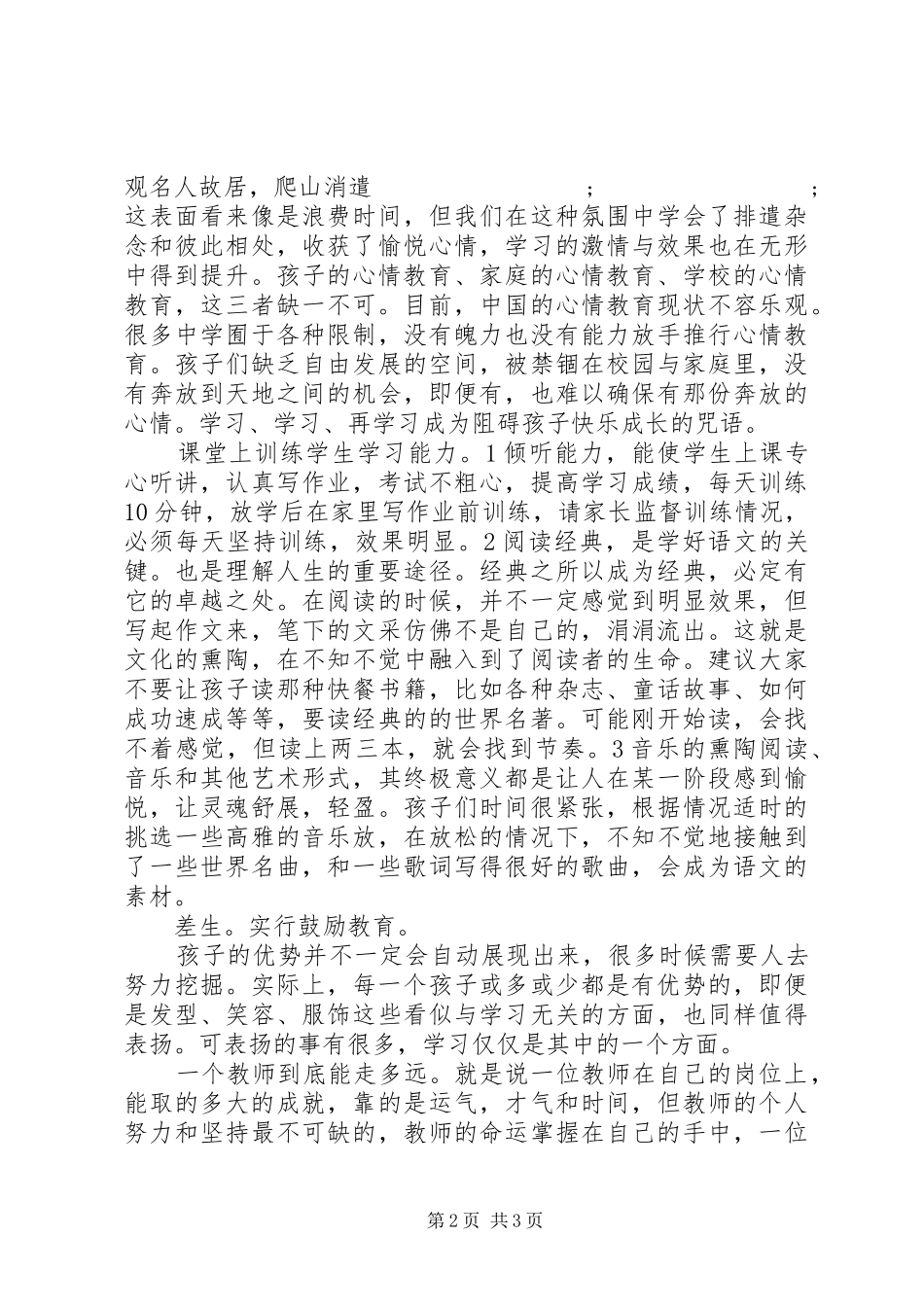 《今天可以这样做教师》读后感 _第2页